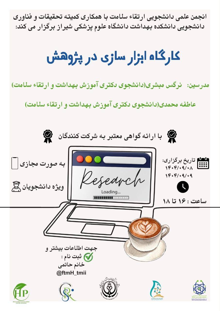 ابزارسازی در پژوهش